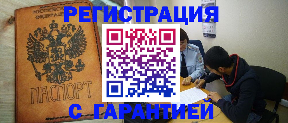 временная регистрация надежно в Киреевске